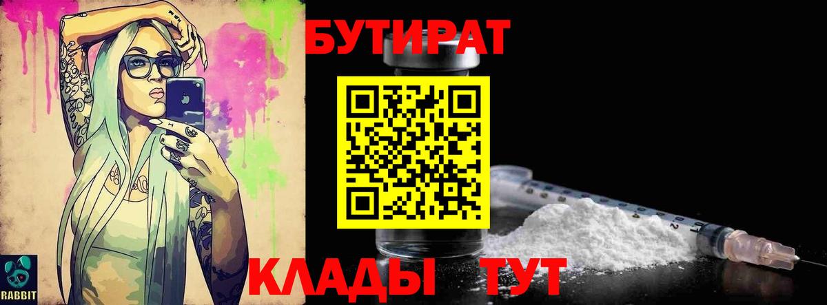 Бутират 99%  Вход с VPN  БУТИРАТ  Кудрово 