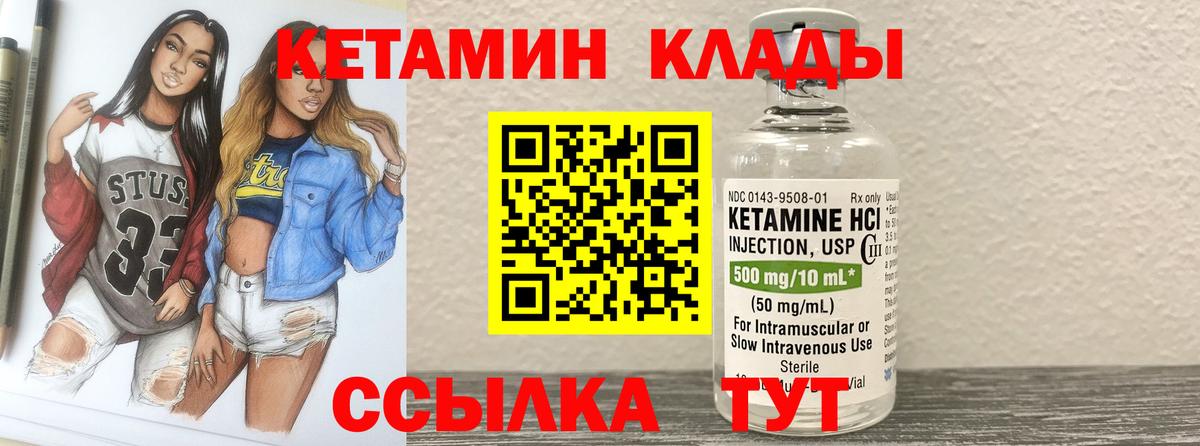 Кетамин ketamine  Вход с VPN  Кудрово 